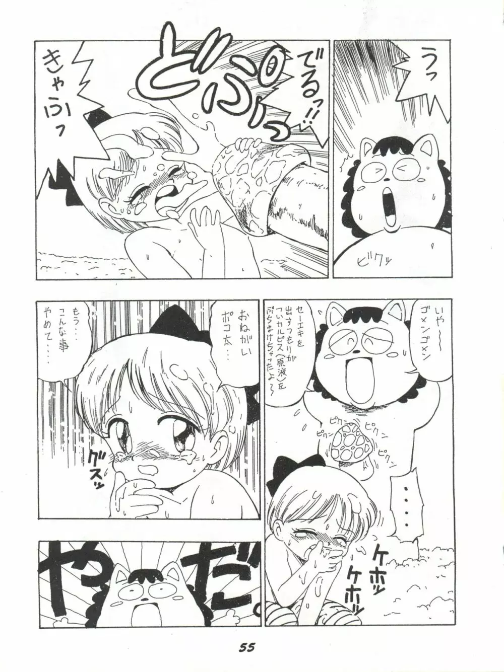 かにく Page.55