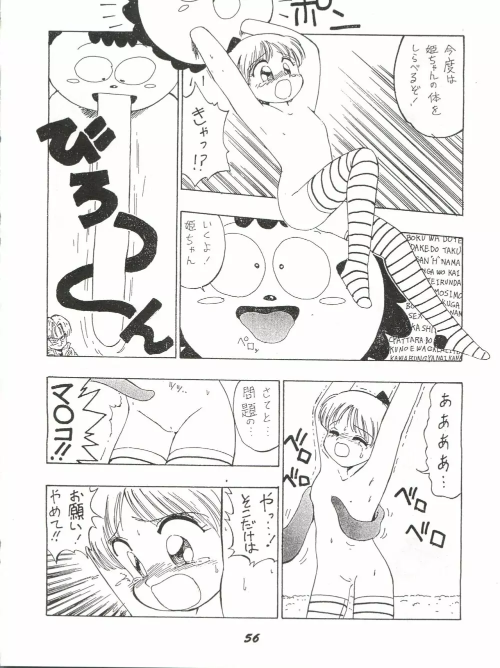 かにく Page.56