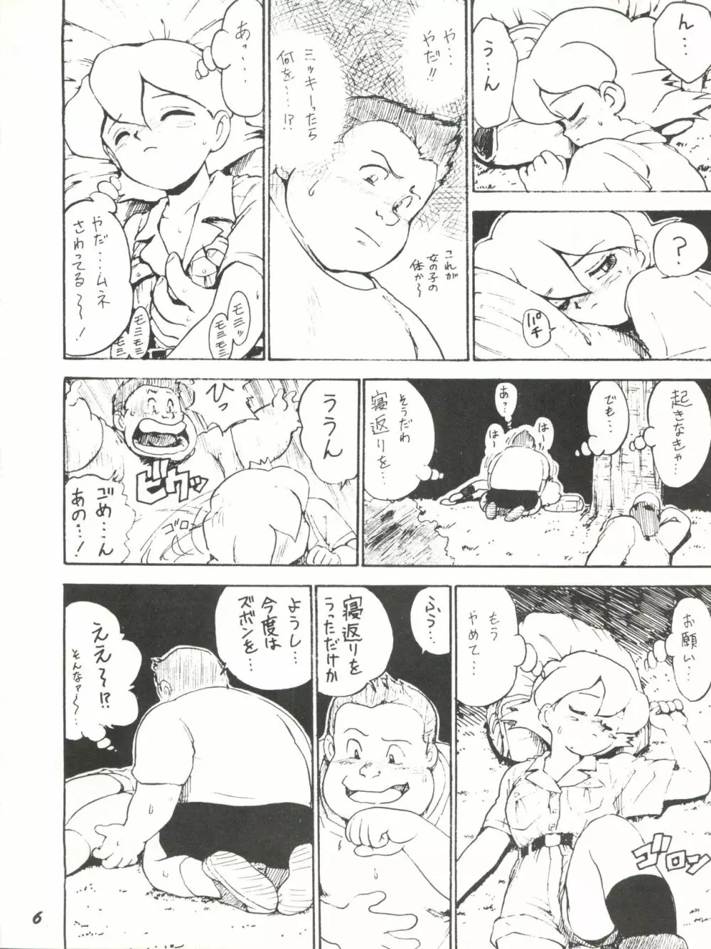 かにく Page.6