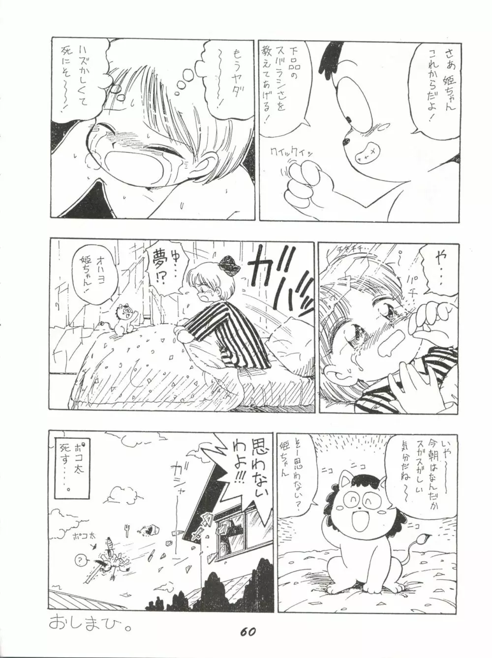 かにく Page.60