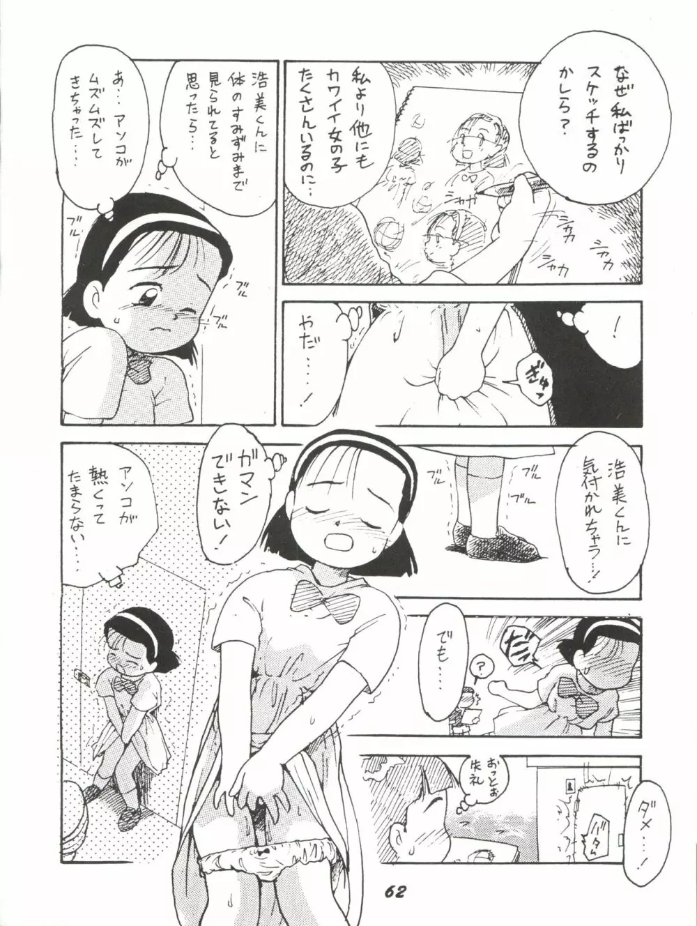 かにく Page.62