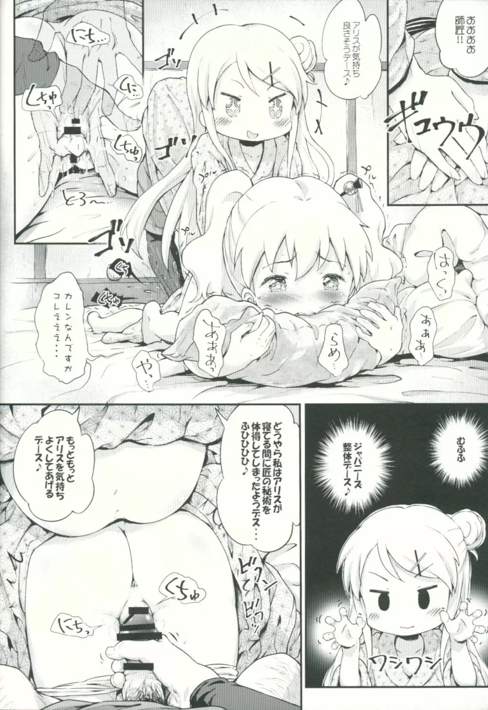 とろ娘11 カレンちゃんジャパニーズ整体かわいい!! Page.15