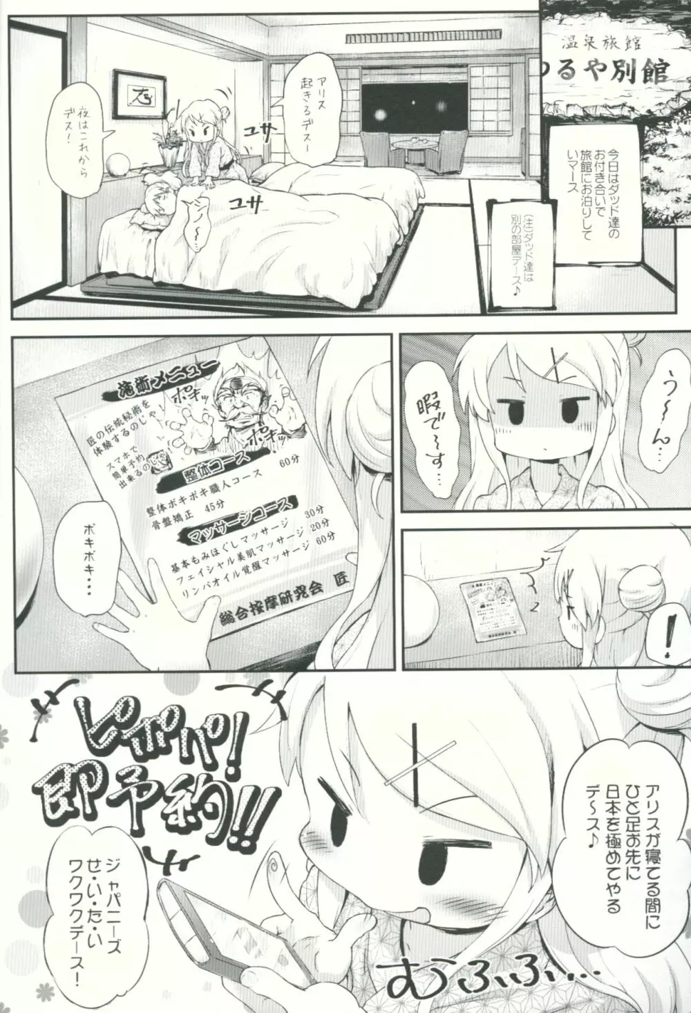 とろ娘11 カレンちゃんジャパニーズ整体かわいい!! Page.3