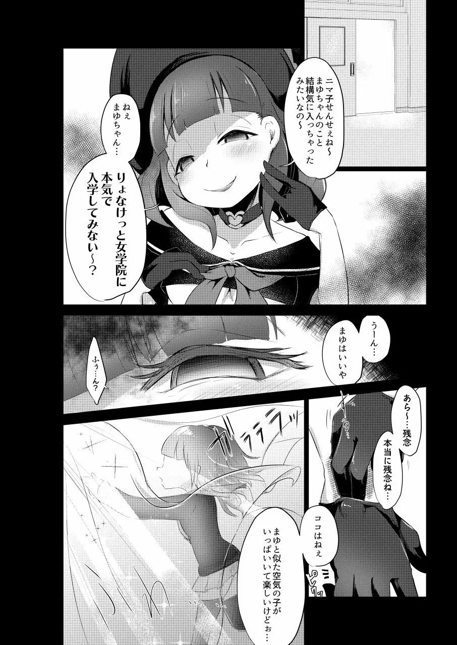 りょなけっと女学院 ~拷問体験入学レポート~ Page.36