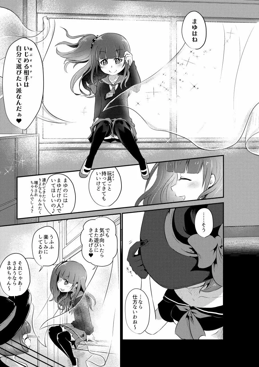 りょなけっと女学院 ~拷問体験入学レポート~ Page.37