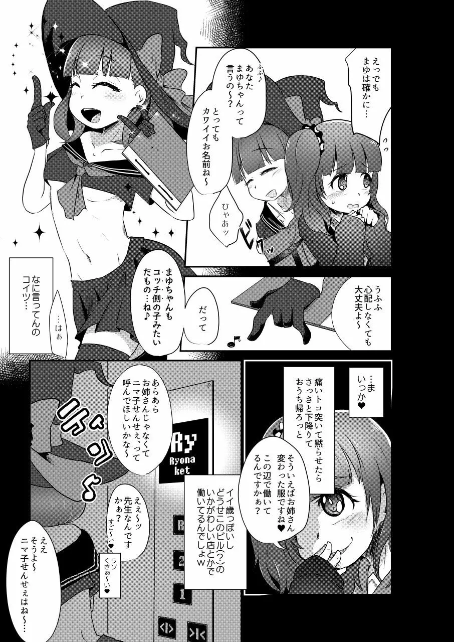 りょなけっと女学院 ~拷問体験入学レポート~ Page.7