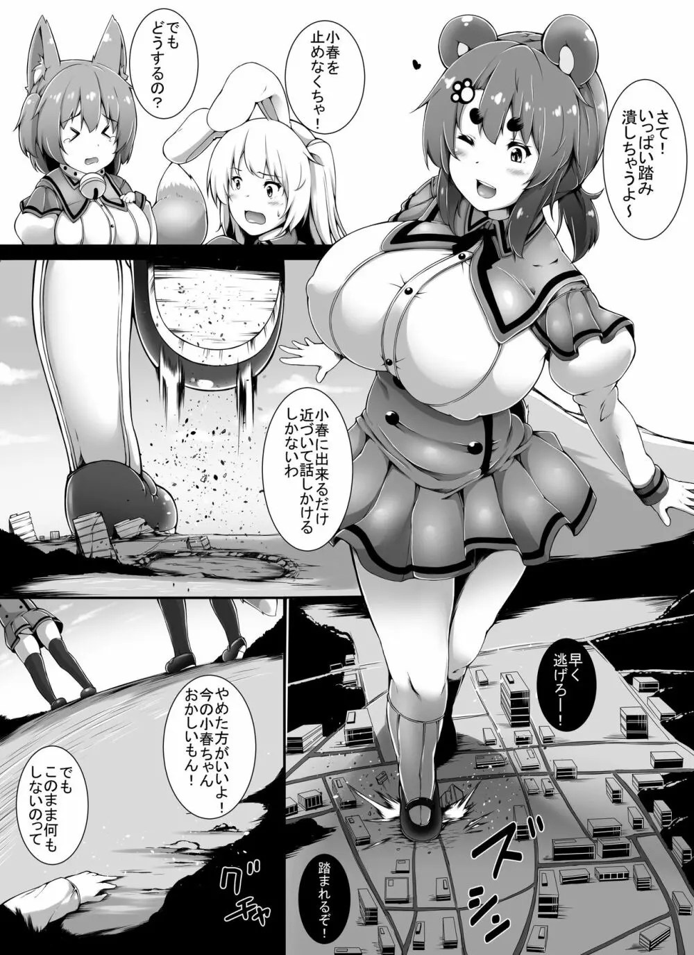 けもすく！すりーどりーむ Page.8