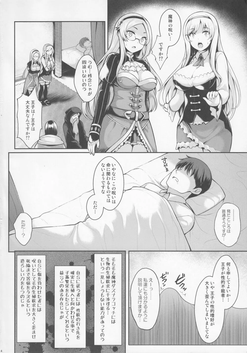 もっとズるのです…王子 Page.3