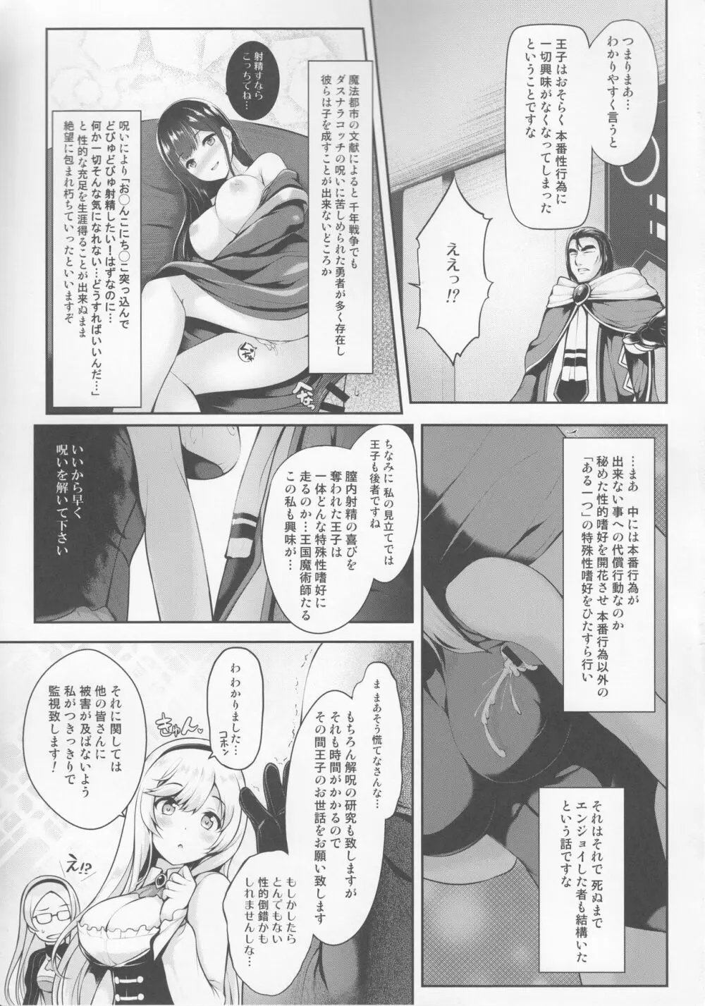 もっとズるのです…王子 Page.4