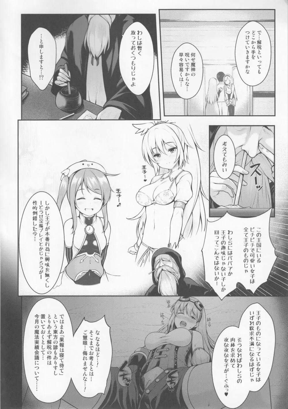 もっとズるのです…王子 Page.5