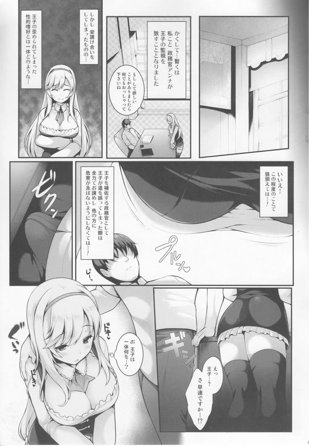 もっとズるのです…王子 Page.6