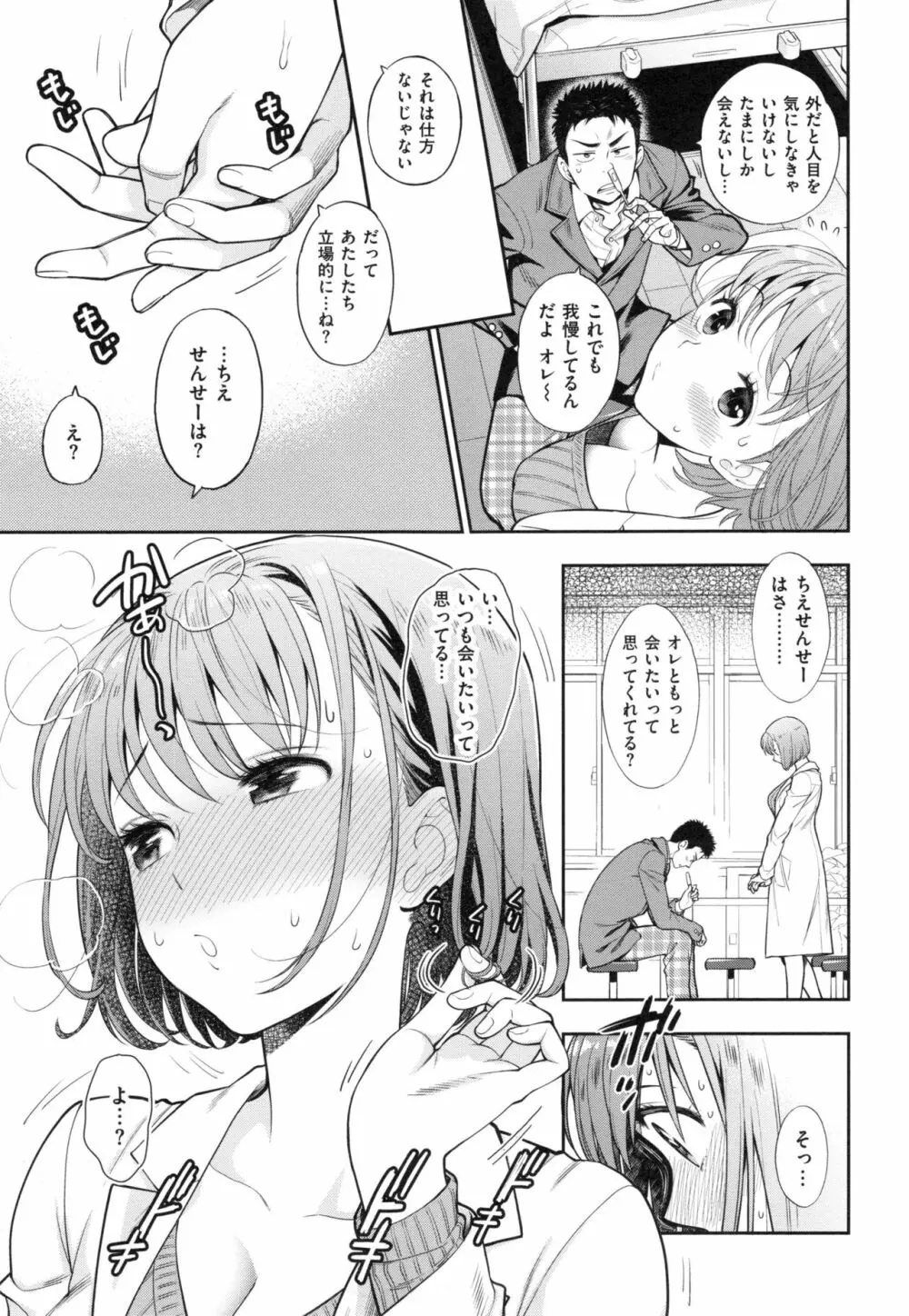 おちて とろけて + とらのあなリーフレット Page.10