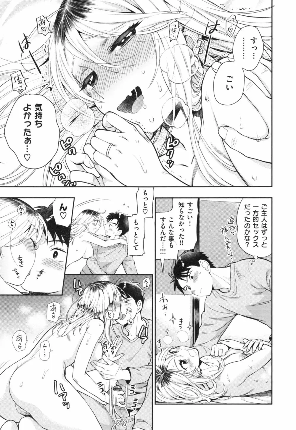 おちて とろけて + とらのあなリーフレット Page.102