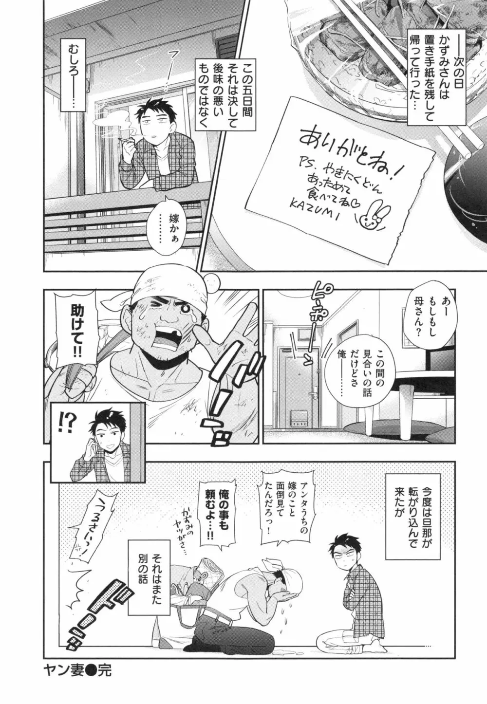 おちて とろけて + とらのあなリーフレット Page.109