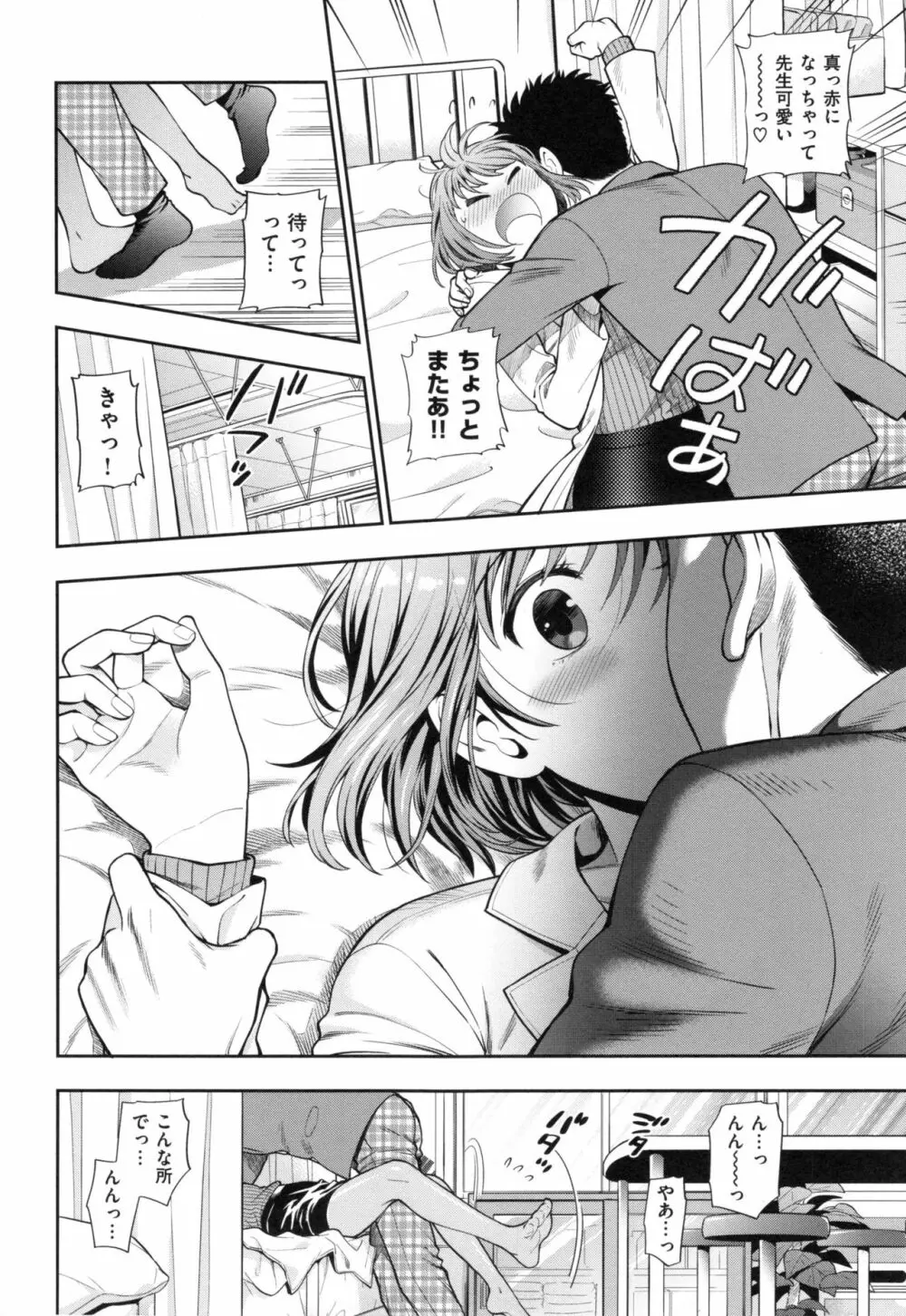 おちて とろけて + とらのあなリーフレット Page.11