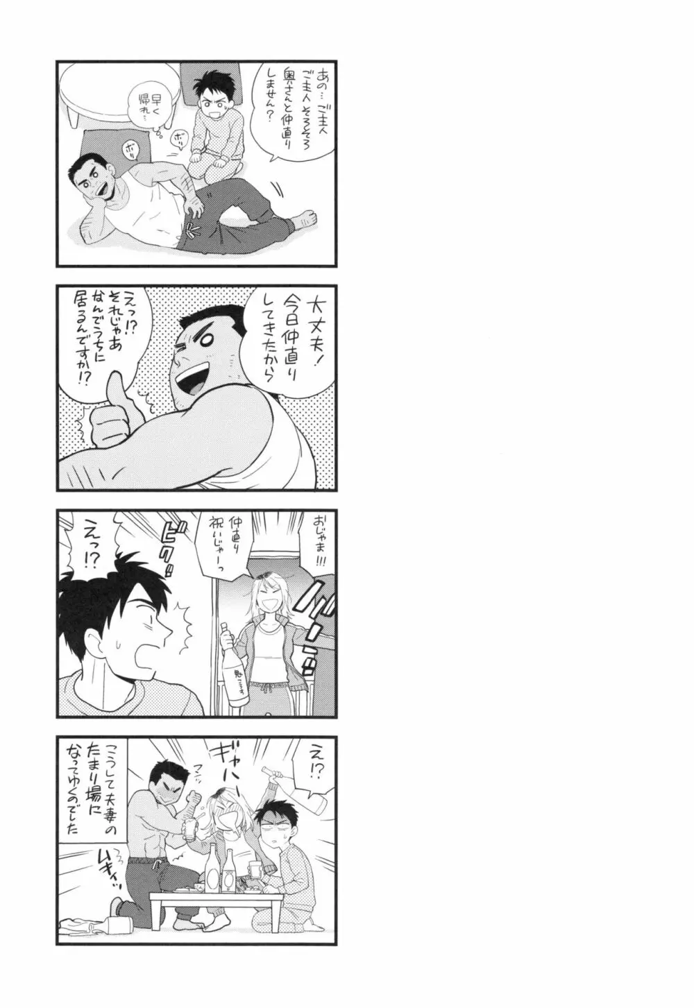 おちて とろけて + とらのあなリーフレット Page.110