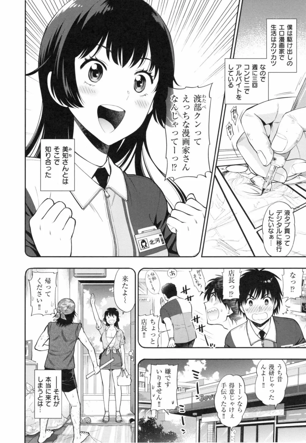 おちて とろけて + とらのあなリーフレット Page.113