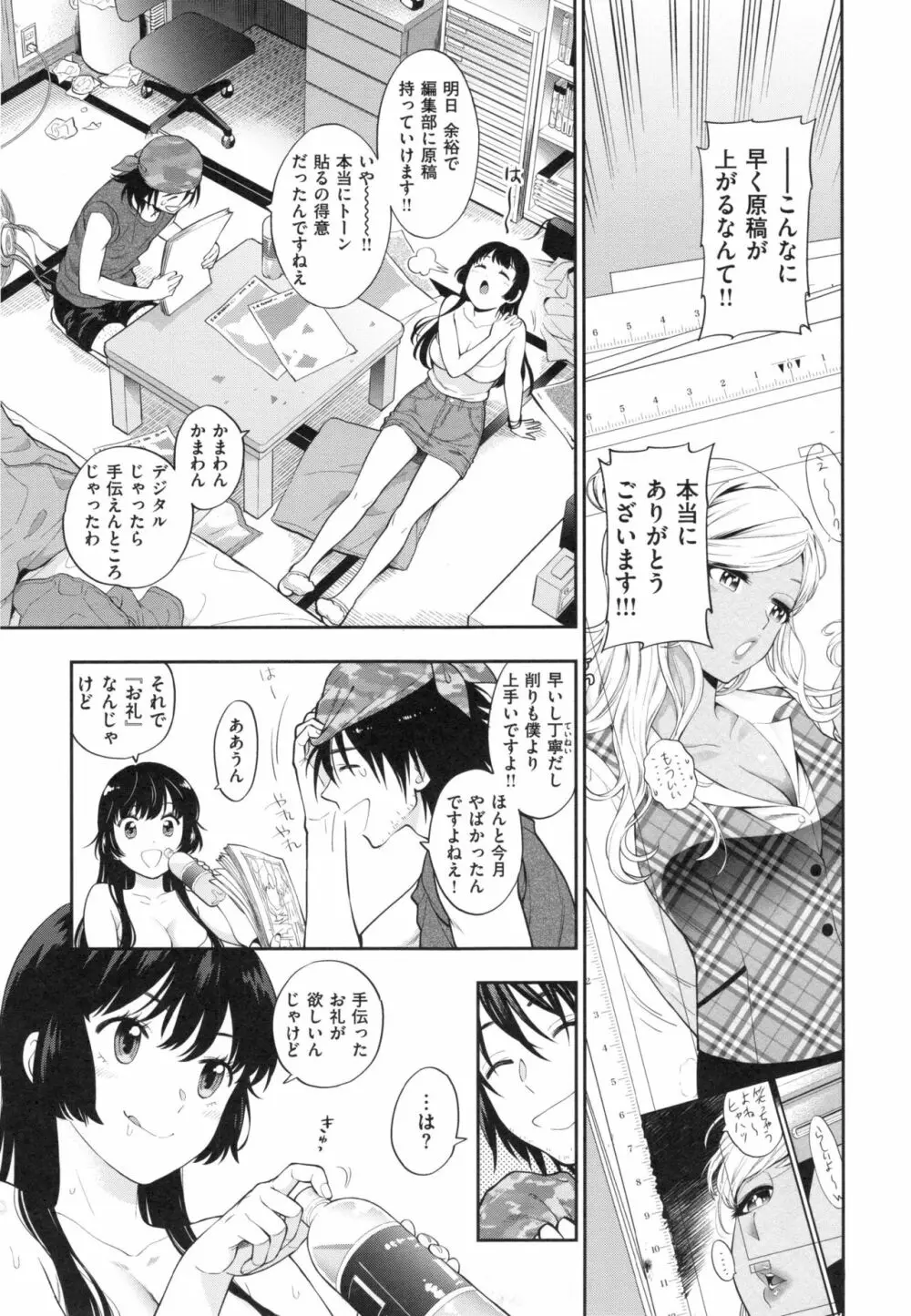 おちて とろけて + とらのあなリーフレット Page.114