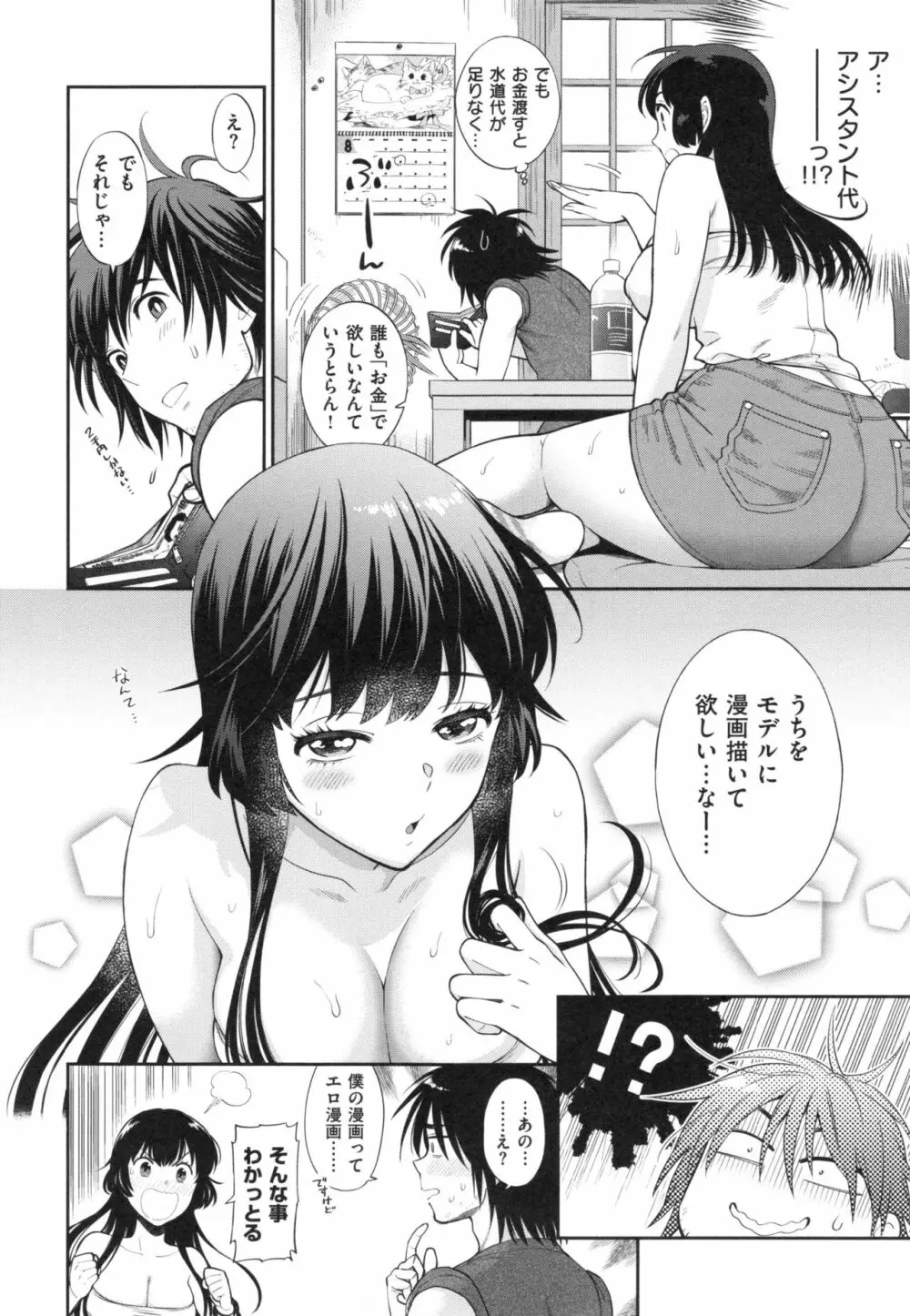 おちて とろけて + とらのあなリーフレット Page.115