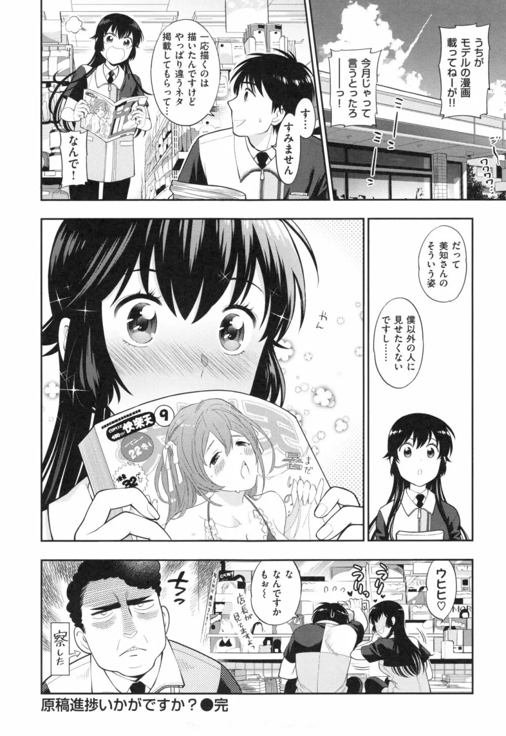 おちて とろけて + とらのあなリーフレット Page.133