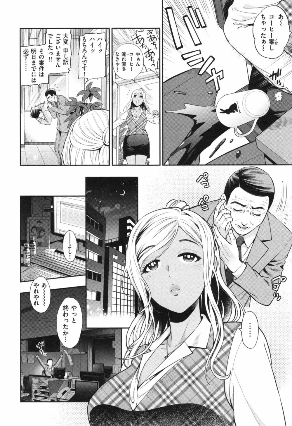 おちて とろけて + とらのあなリーフレット Page.135