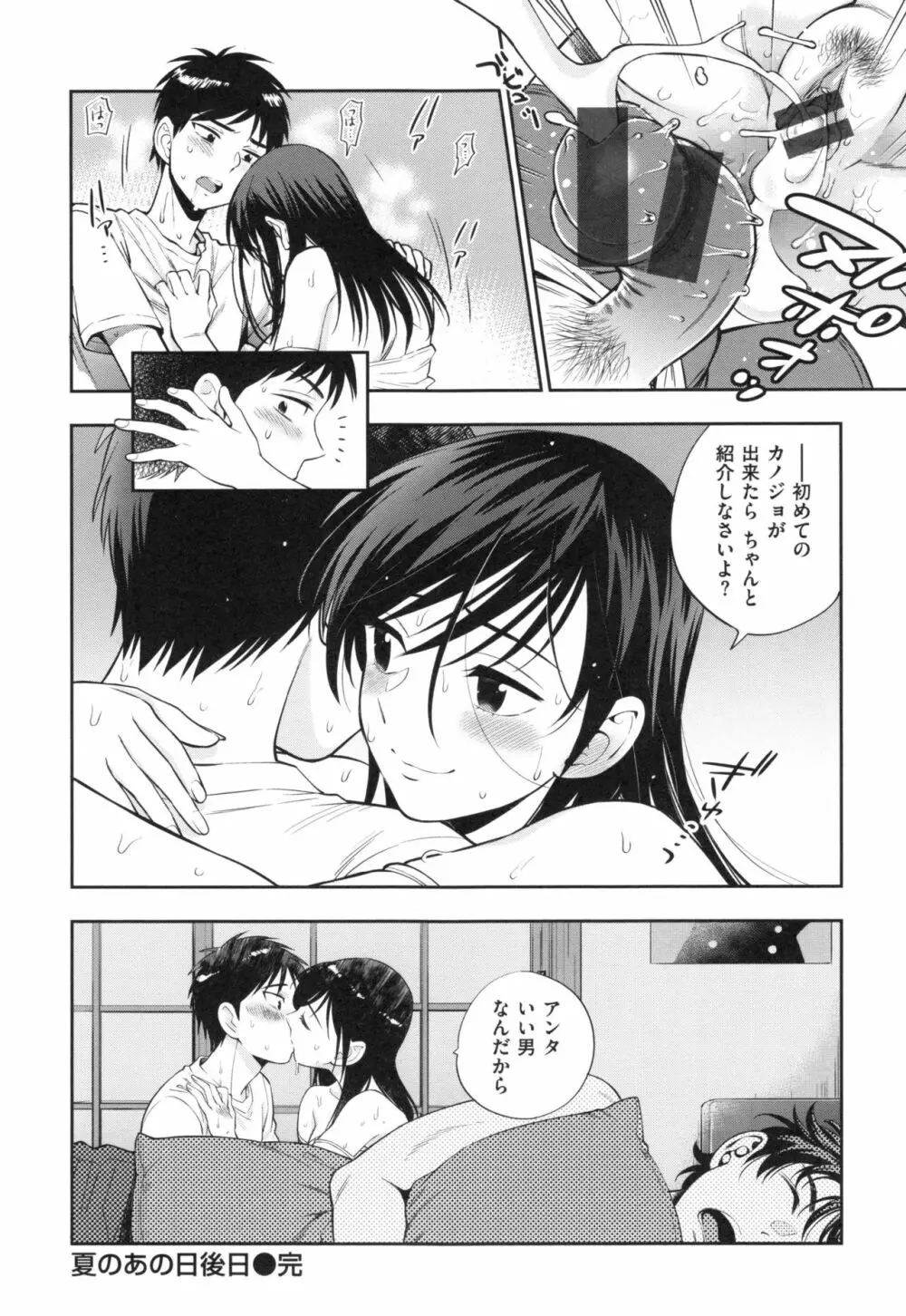 おちて とろけて + とらのあなリーフレット Page.167