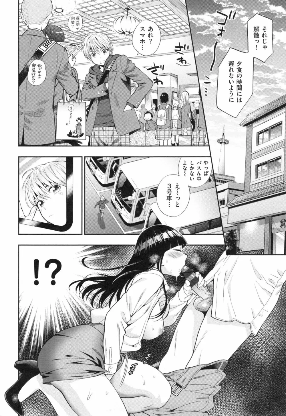 おちて とろけて + とらのあなリーフレット Page.169