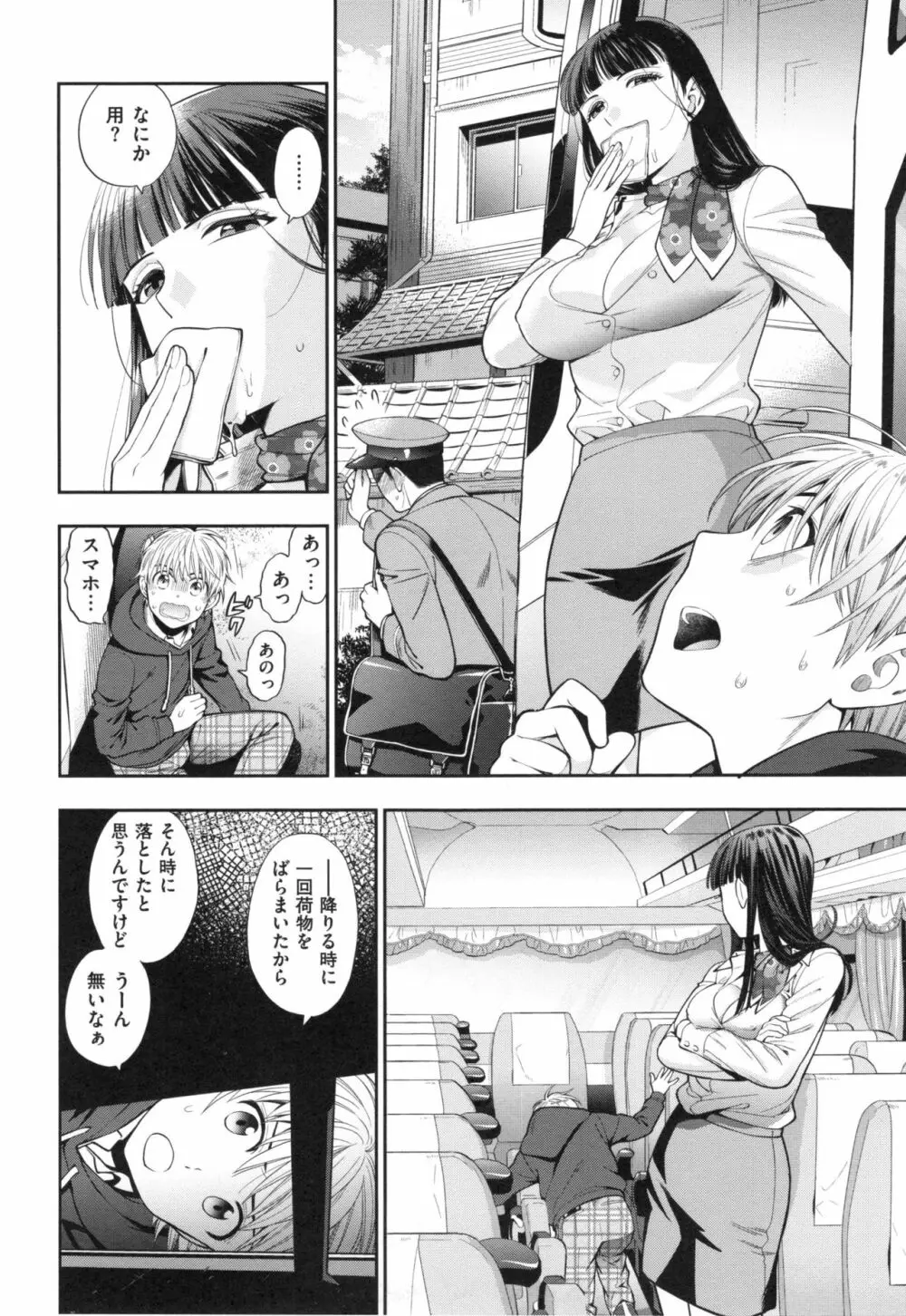 おちて とろけて + とらのあなリーフレット Page.171