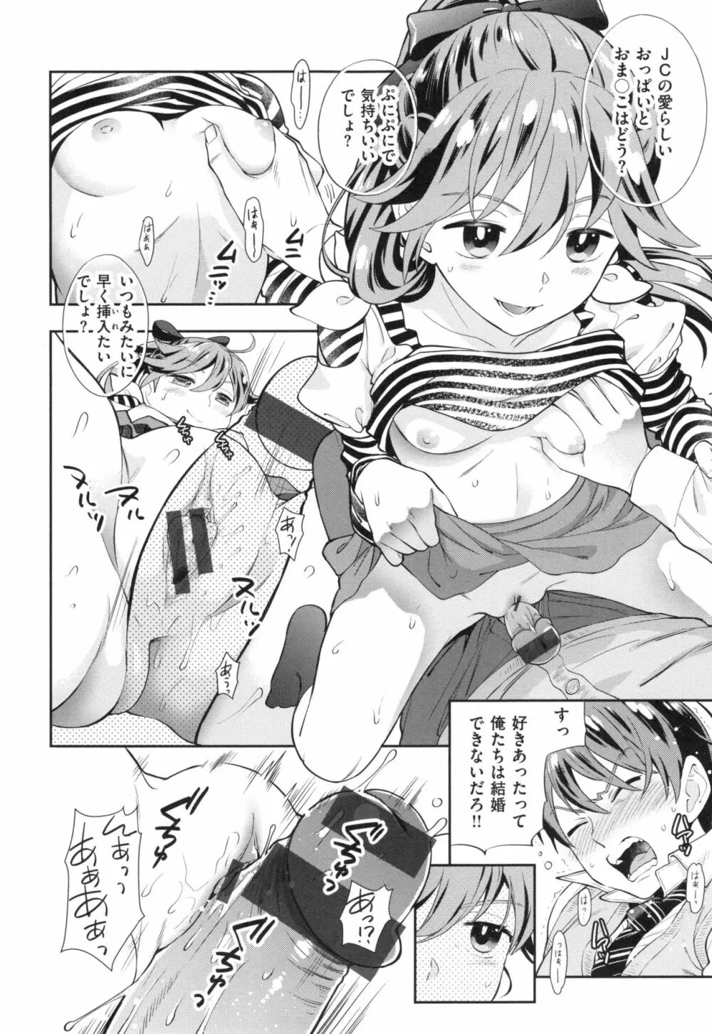 おちて とろけて + とらのあなリーフレット Page.199