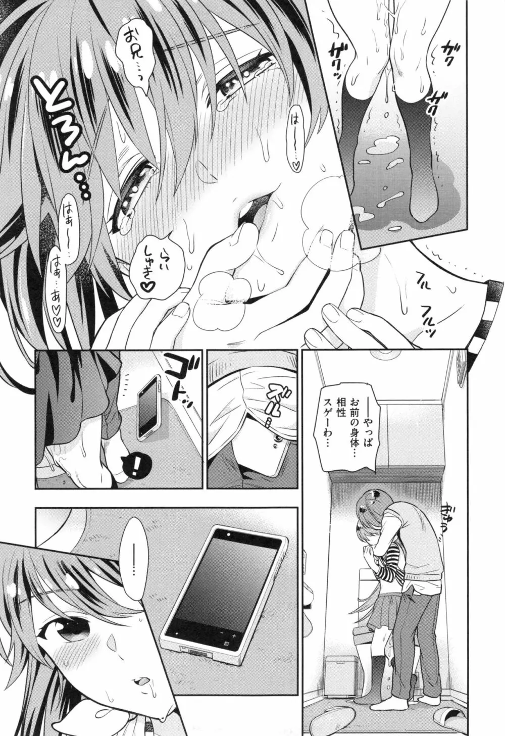 おちて とろけて + とらのあなリーフレット Page.210