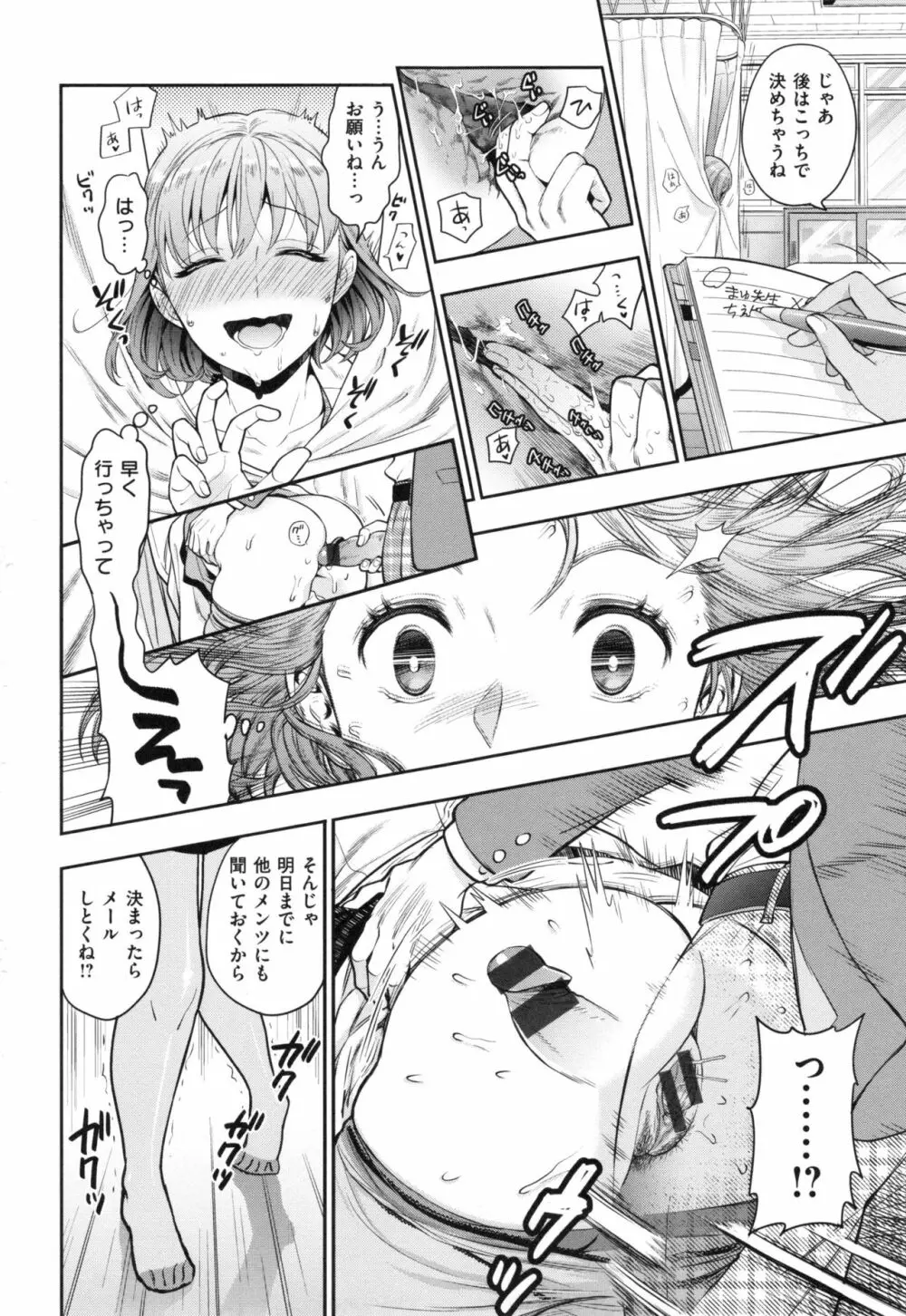 おちて とろけて + とらのあなリーフレット Page.23