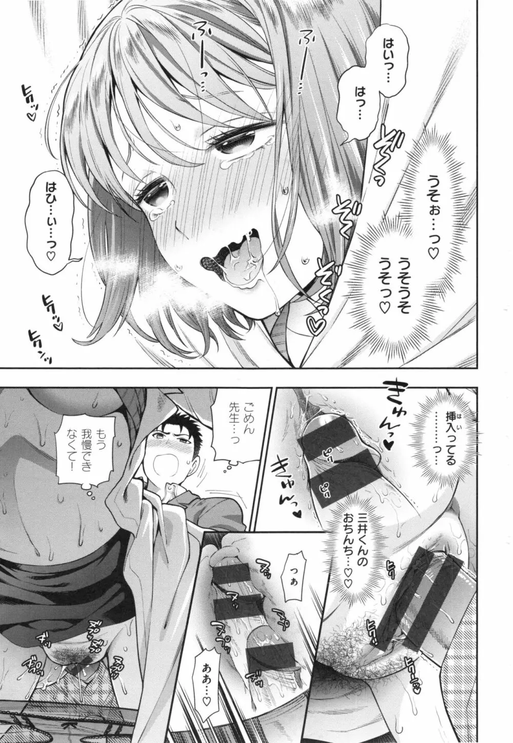 おちて とろけて + とらのあなリーフレット Page.24