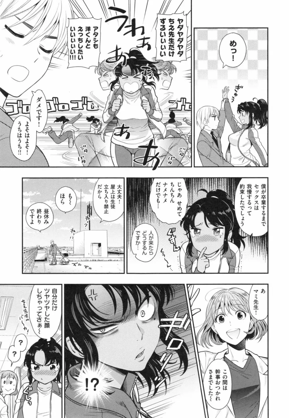 おちて とろけて + とらのあなリーフレット Page.34