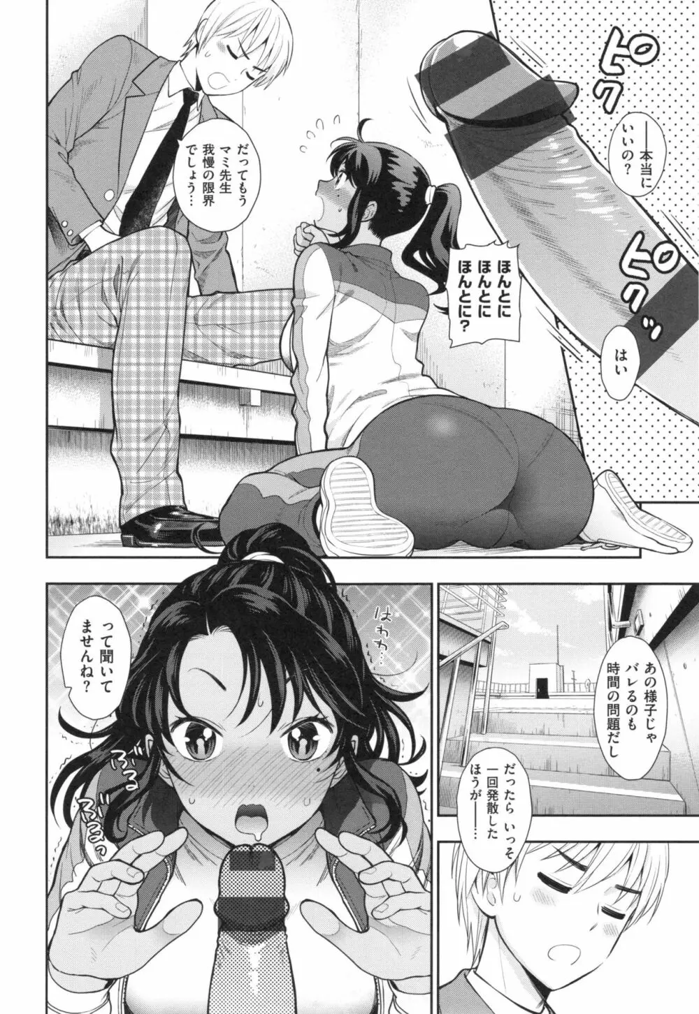 おちて とろけて + とらのあなリーフレット Page.37