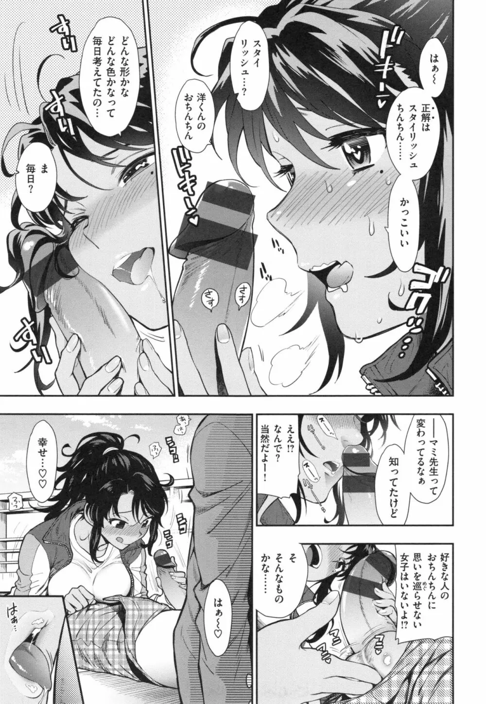 おちて とろけて + とらのあなリーフレット Page.38