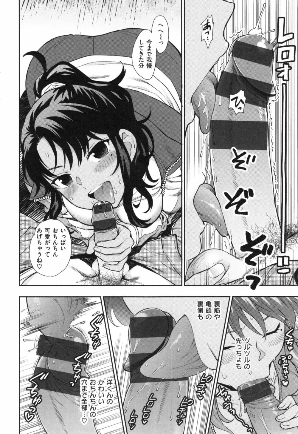 おちて とろけて + とらのあなリーフレット Page.39