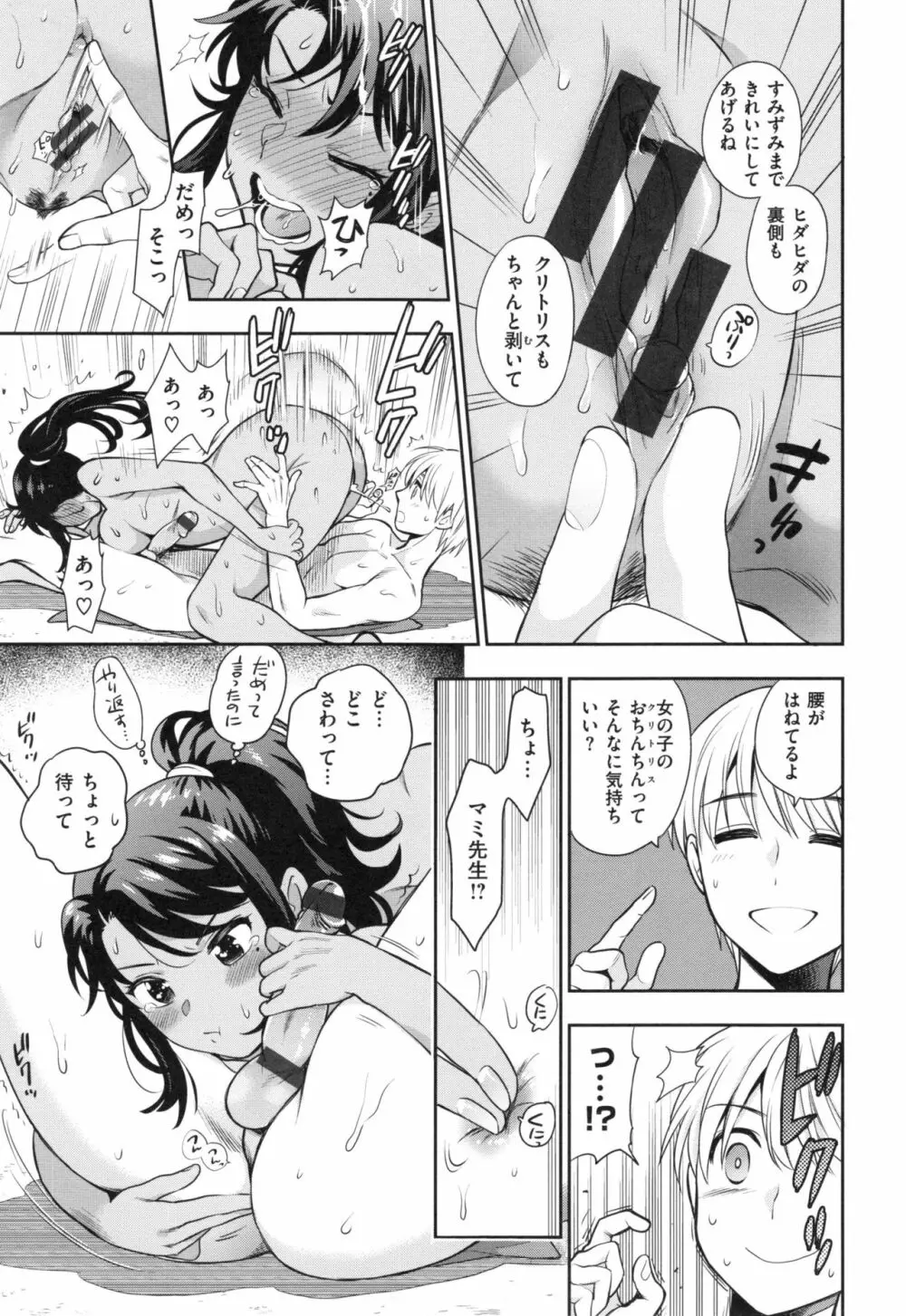 おちて とろけて + とらのあなリーフレット Page.44