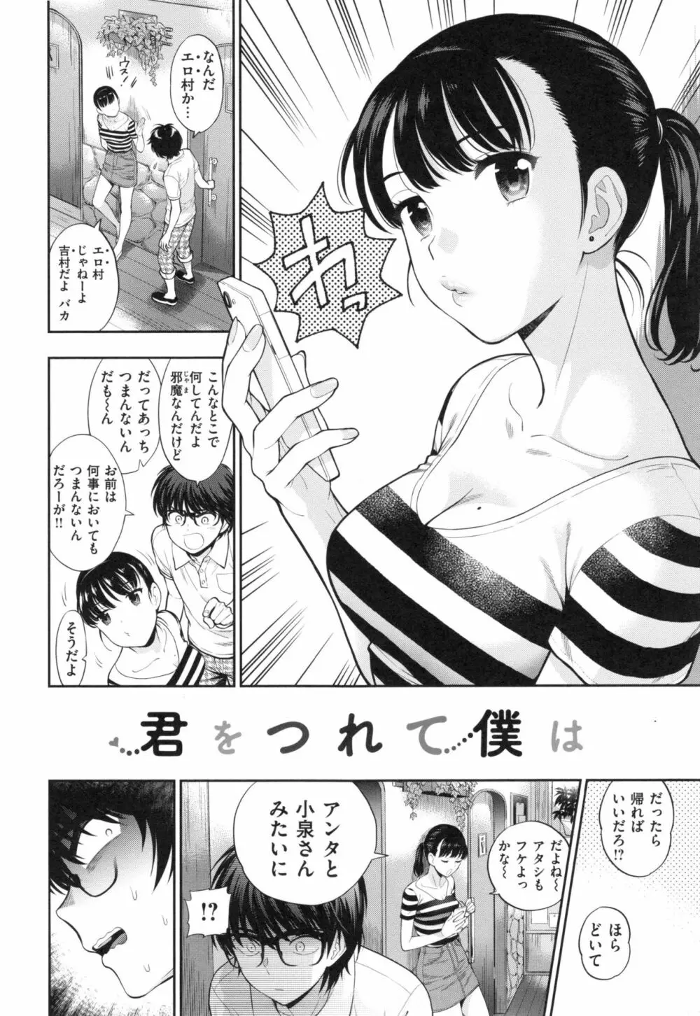 おちて とろけて + とらのあなリーフレット Page.53