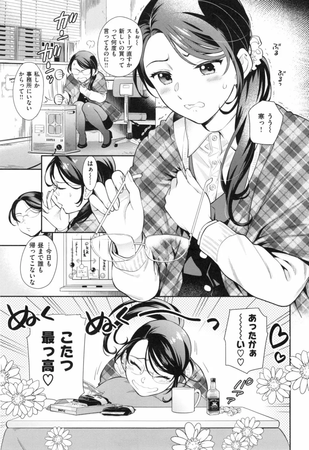 おちて とろけて + とらのあなリーフレット Page.70