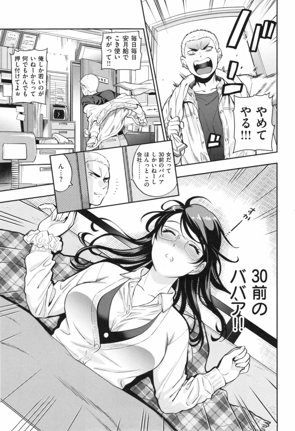 おちて とろけて + とらのあなリーフレット Page.72