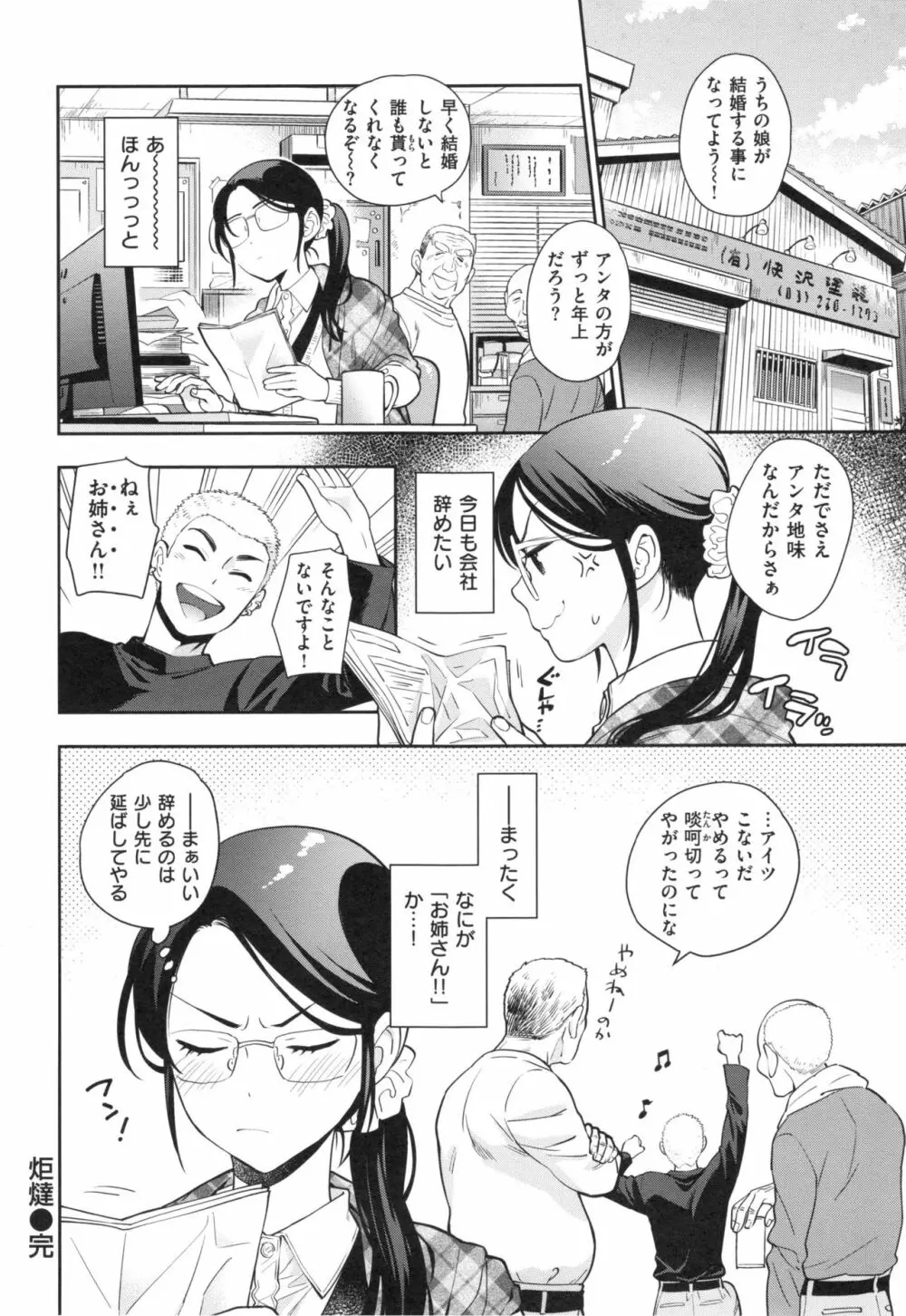 おちて とろけて + とらのあなリーフレット Page.89