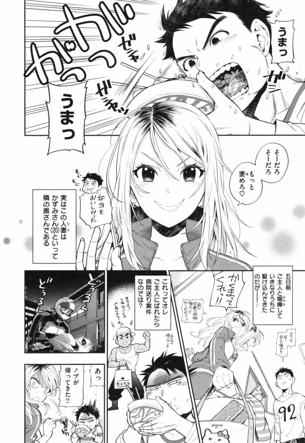 おちて とろけて + とらのあなリーフレット Page.91