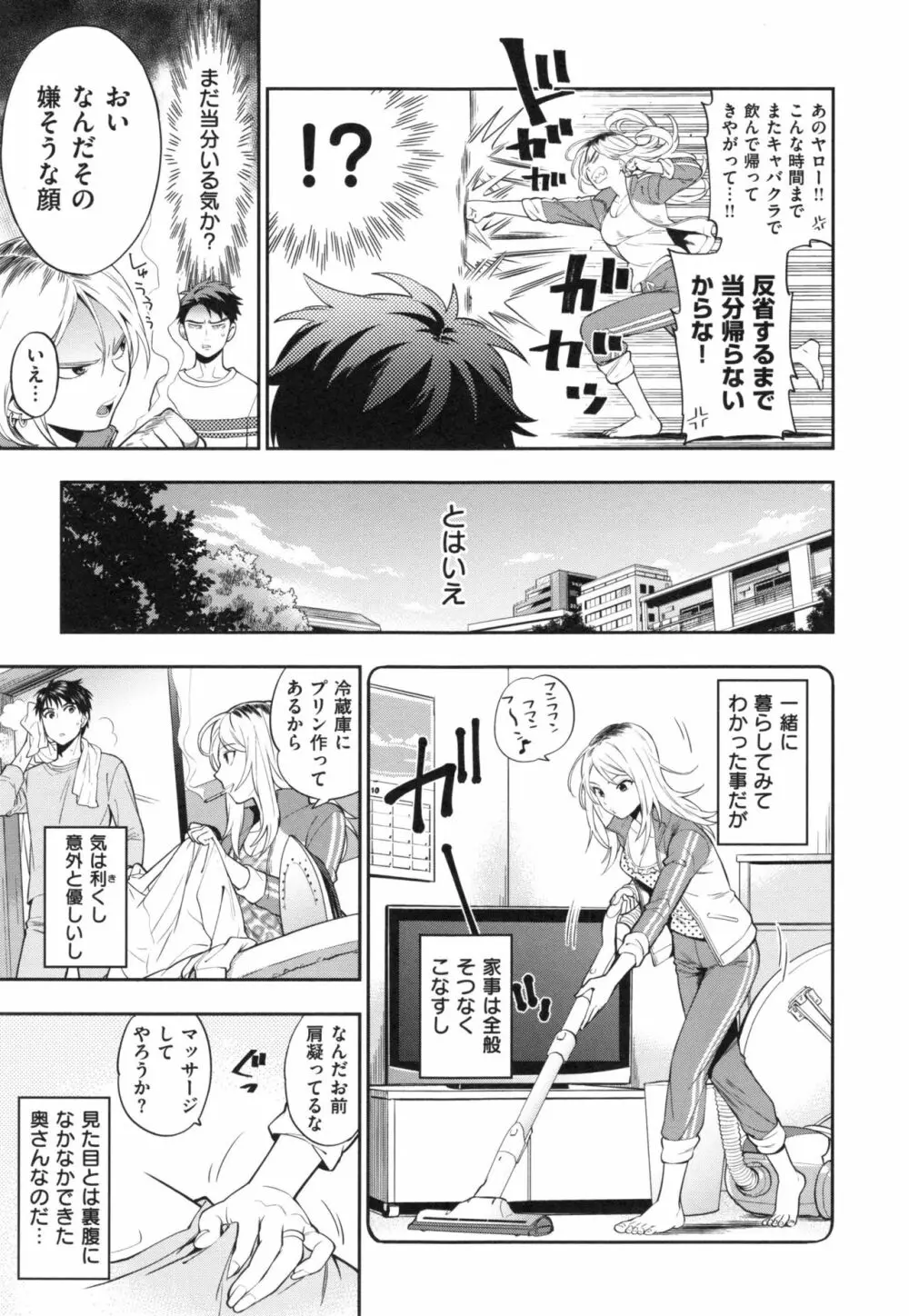 おちて とろけて + とらのあなリーフレット Page.92