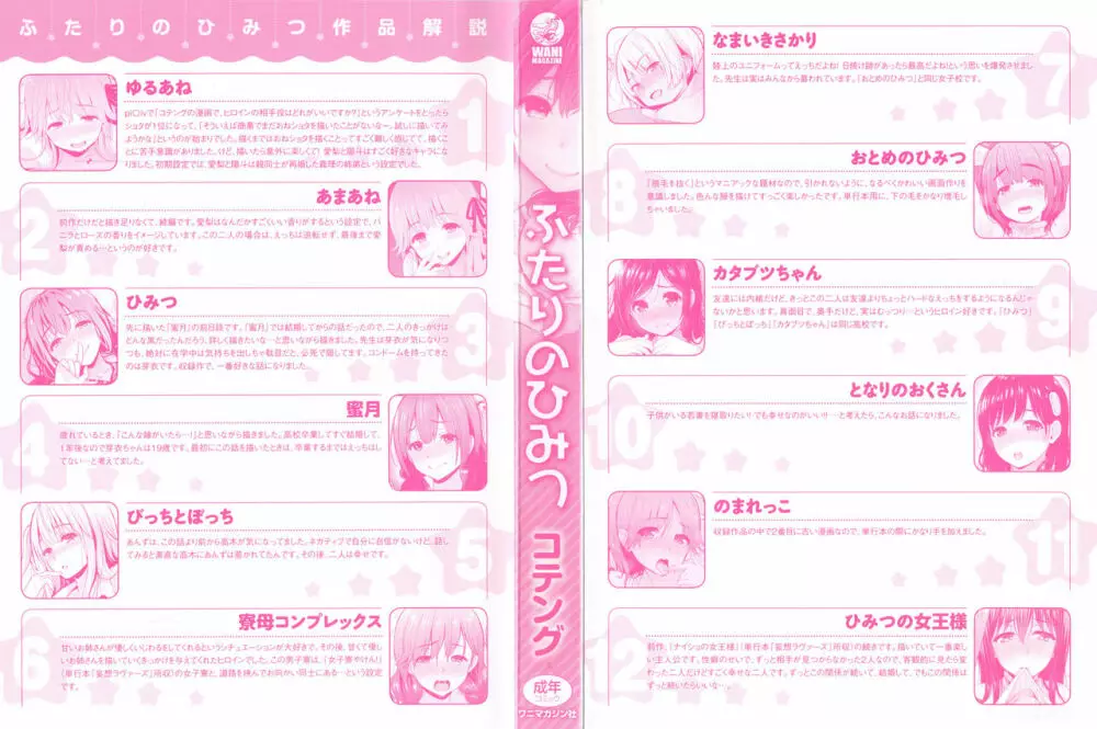 ふたりのひみつ + とらのあなリーフレット Page.4