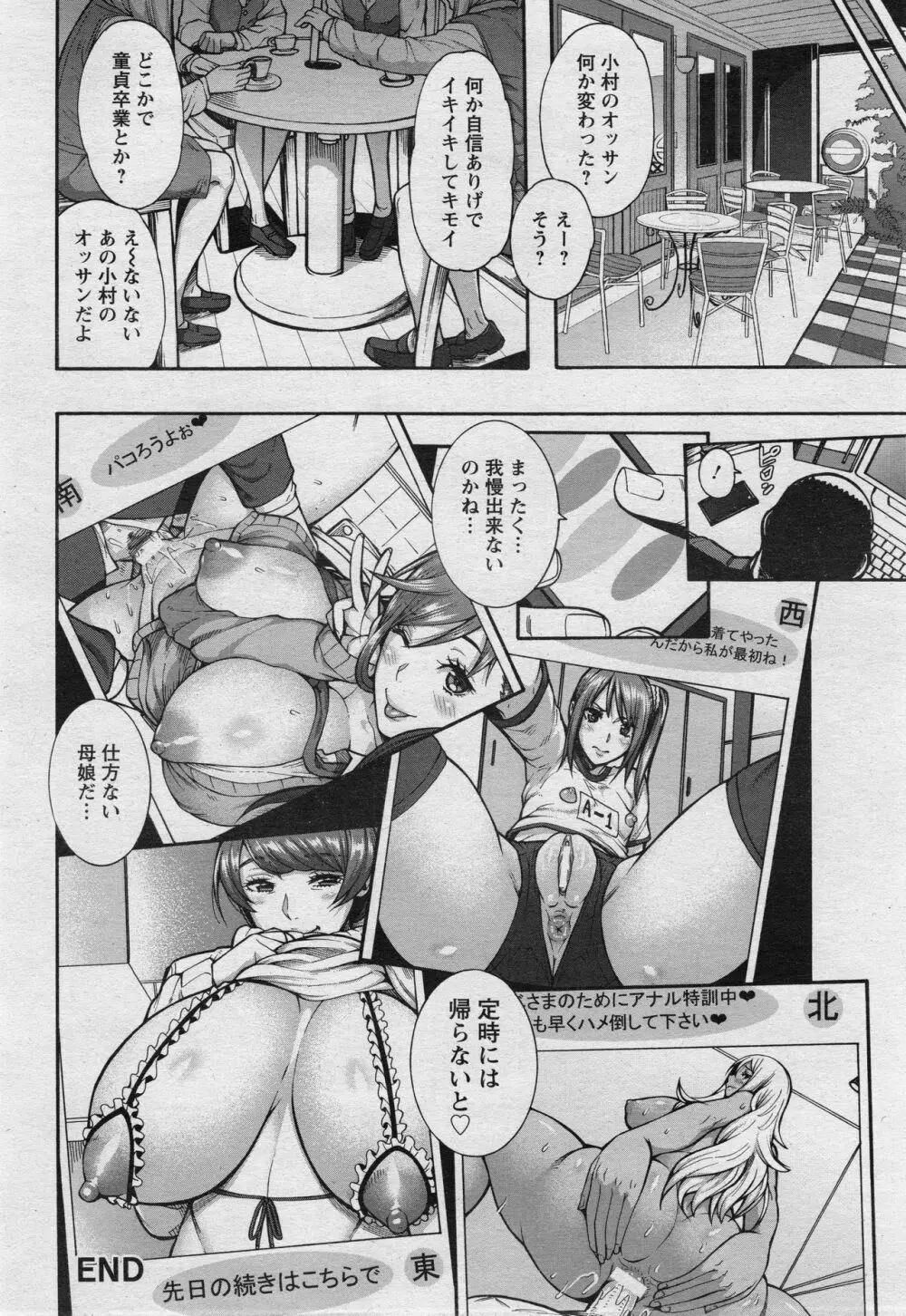 ビッチ天使母娘 Ch. 1-3 Page.25