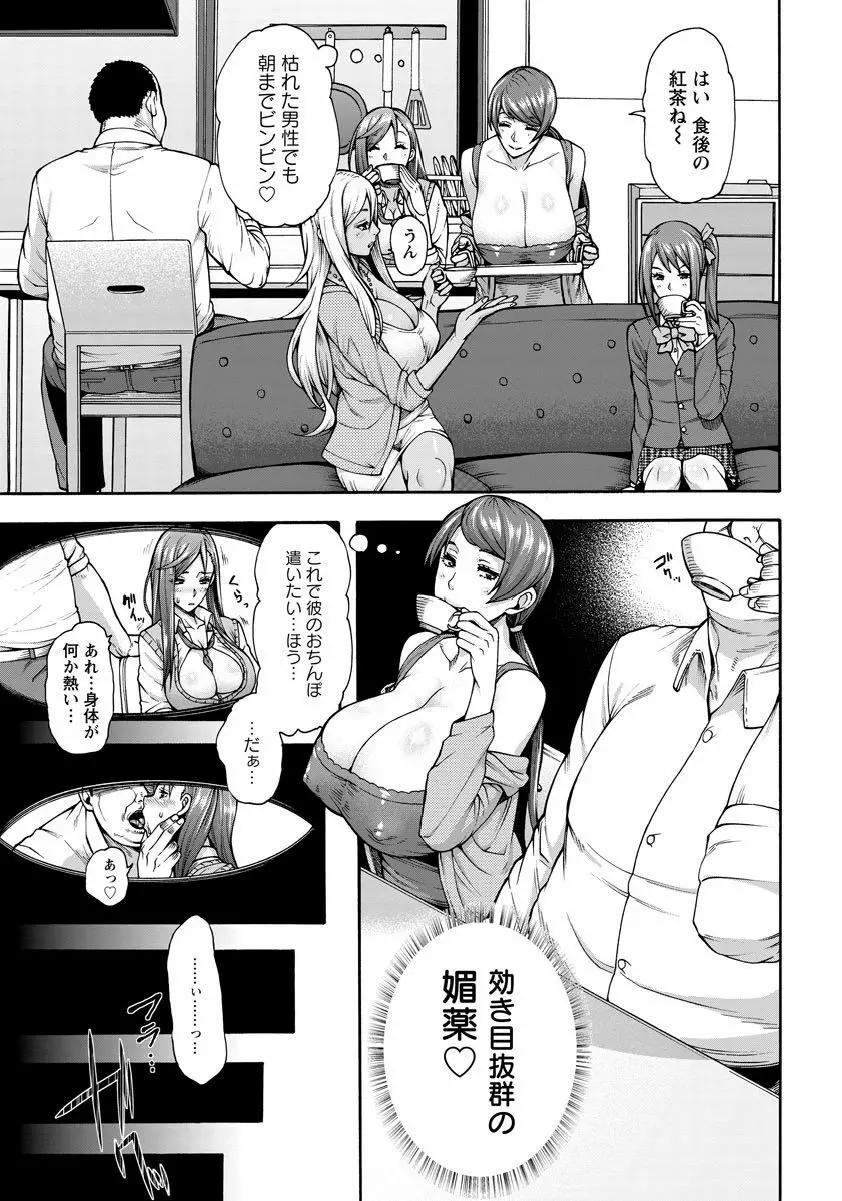 ビッチ天使母娘 Ch. 1-3 Page.29