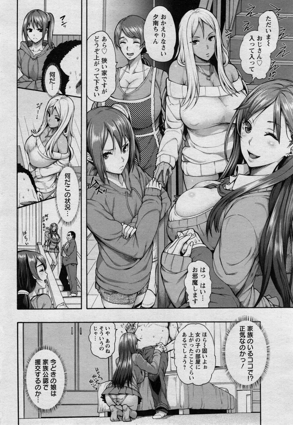 ビッチ天使母娘 Ch. 1-3 Page.5