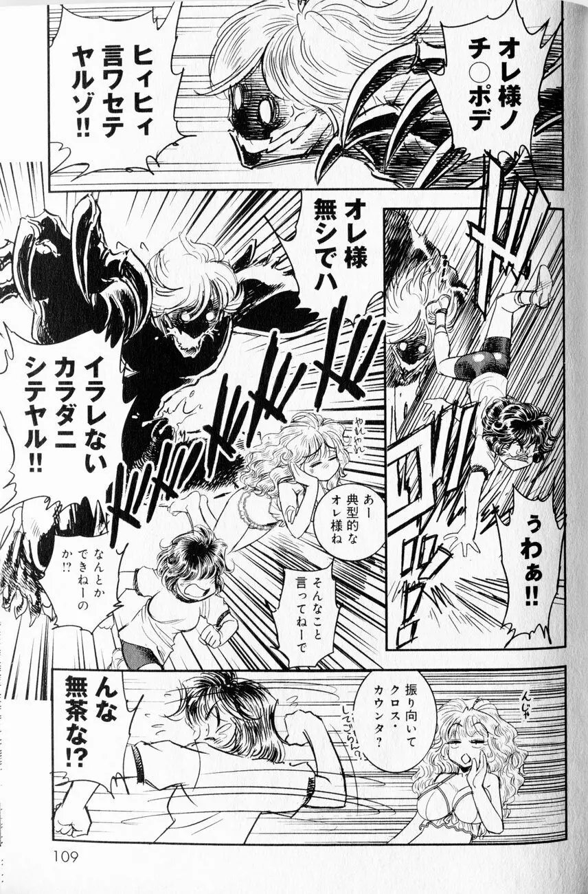 トランス・ヴィーナス 1 Page.103