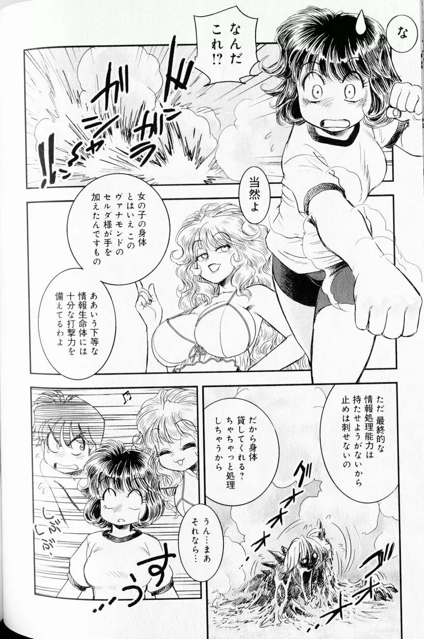 トランス・ヴィーナス 1 Page.105