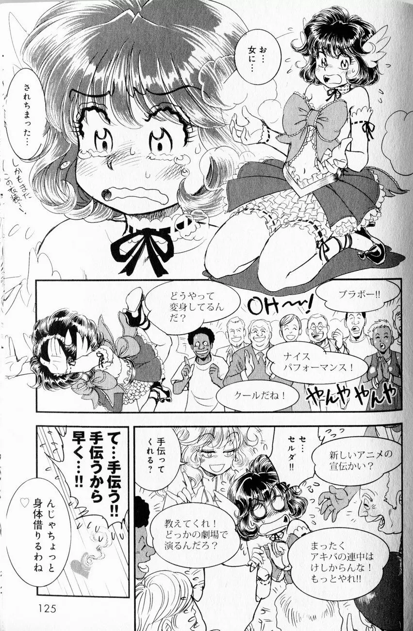 トランス・ヴィーナス 1 Page.115